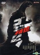 Godzilla (DVD) (Taiwan Version)