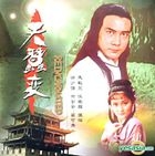 天蚕变 (VCD) (第一辑) (待续) (ATV剧集) (香港版) 