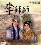 Madame Lee Sze-sze (VCD) (Hong Kong Version)