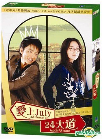 YESASIA: 7月24日通りのクリスマス (DVD) (香港版) DVD - 中谷美紀