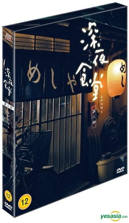 Yesasia 深夜食堂 Dvd 小林薫 光石研 日本のtvドラマ 無料配送 北米サイト