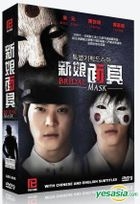 新娘面具 (DVD) (完) (韓/國語配音) (中英文字幕) (KBS劇集) (新加坡版) 