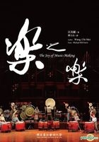 The Joy of Music-Making (DVD) (Taiwan Version)