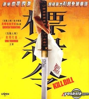 YESASIA: Kill Bill: Vol. 1 (2003) (VCD) (Hong Kong Version) VCD