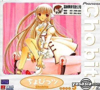 ちょびっツCHOBITS北米版ブルーレイ
