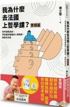 Wo Wei Shi Mo Qu Fa Guo Shang Zhe Xue Ke ?( Shi Jian Pian) : Si Kao Rang Wo Zi You , Xue Hui Mian Dui Fu Za De Ren Ji Guan Xi , Zuo Dui De Jue Ding