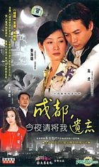 Cheng Du Jin Ye Qing Jiang Wo Yi Wang (VCD) (End) (China Version)