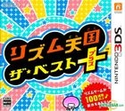 Rhythm Tengoku The Best + (3DS) (Japan Version)