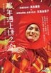 A Story Of Yonosuke (2013) (DVD) (English Subtitled) (Hong Kong Version)