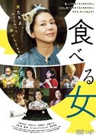 Eating Women (DVD)(Japan Version)