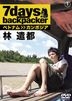 Hayashi Kento - 7 days, backpacker (DVD) (Japan Version)