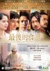The Last Recipe (2017) (DVD) (English Subtitled) (Hong Kong Version)