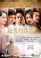 最後的食譜 (2017) (DVD) (香港版)