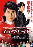 In the Hero  (DVD) (Japan Version)