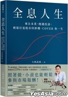 Quan Xi Ren Sheng : Zhuan Zhu Ben Ye ,閒 Qian Tou Zi . Qing Song Da Zao Gu Shi Yin Chao Ji ,COVER  Ni Yi Sheng !