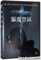驅魔禁區 (2021) (DVD) (台灣版)