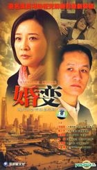 Marriage Crisis (DVD) (End) (China Version)