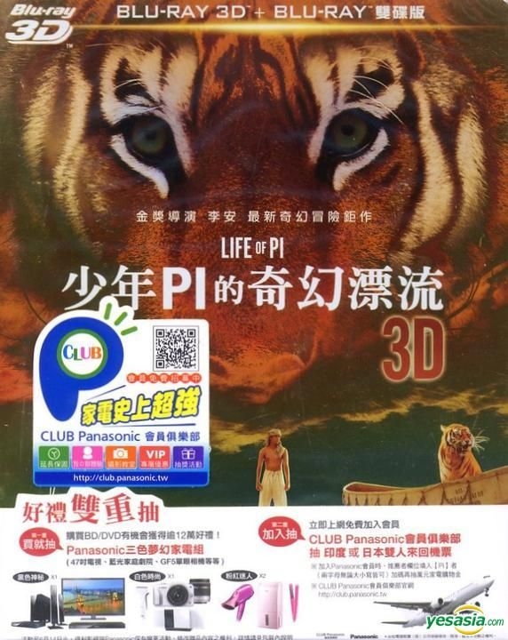 YESASIA: Life of Pi (Blu-ray) (3D + 2D) (2-Disc) (Taiwan Version) Blu-ray -  イルファーン・カーン