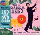 This Is Classical Music 3 - The Animals Came in One by One (2CD + DVD) (Hong Kong Version)