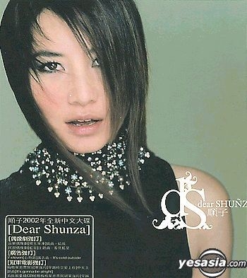 順子（シュン・ツ）『Dear Shunza 眷戀』