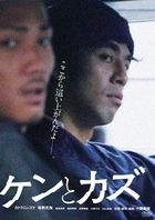 Ken to Kazu (DVD) (Japan Version)
