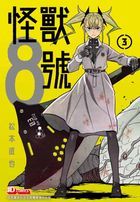 Kaiju No. 8 (Vol.3)