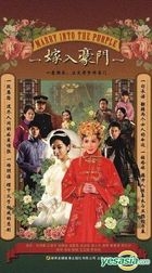 嫁入豪门 (DVD) (完) (中国版) 