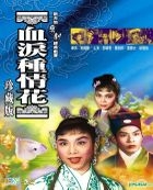 Love With Tears (DVD) (Hong Kong Version)