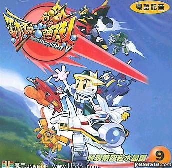 Yesasia Daman Bakugaiden V Vol 9 Vcd 日本アニメ 中国語のアニメ 無料配送 北米サイト