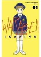 Warabe!! (Vol.1)
