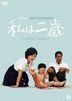Being Two Isn't Easy (DVD) (Japan Version)