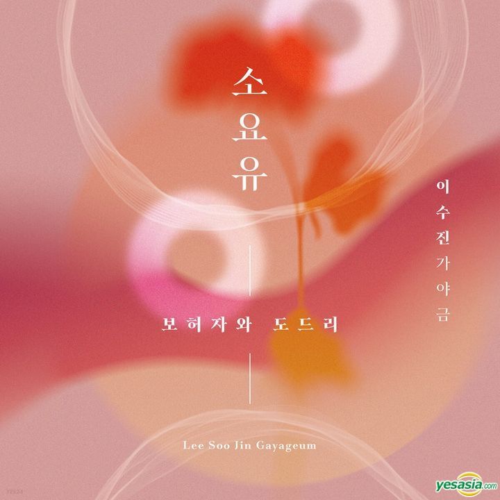YESASIA: Lee Soo Jin Gayageum CD - Lee Soo Jin (Gayagum), Music & NEW ...