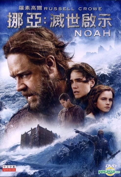 YESASIA Noah 2014 DVD Hong Kong Version DVD Russell Crowe