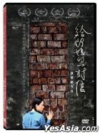 给阿妈的一封信 (2021) (DVD) (台湾版)