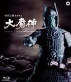Daimajin (Blu-ray) (Japan Version)