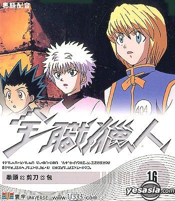 YESASIA: Hunter X Hunter Vol.7(Eps. 13-14) DVD - Japanese Animation,  Universe Laser (HK) - Anime in Chinese - Free Shipping