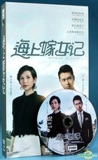 海上嫁女記 (2018) (DVD) (1-46集) (完) (中國版) 