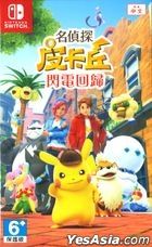 Detective Pikachu Returns (Asian Chinese Version)
