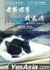 告訴世界我來過 (2021) (DVD) (香港版)