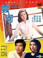 云河 (DVD) (中英文字幕) (台湾版) 
