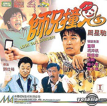 YESASIA: Look Out, Officer! (1990) (VCD) (Hong Kong Version) VCD - Bill ...