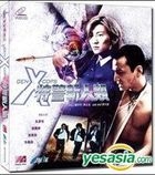 Gen-X Cops (1999) (VCD) (Mega Star Version) (Hong Kong Version)