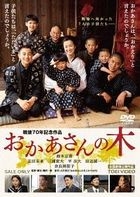 Mother's Trees (DVD)(Japan Version)
