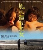 Wet Woman in the Wind (Blu-ray) (Japan Version)