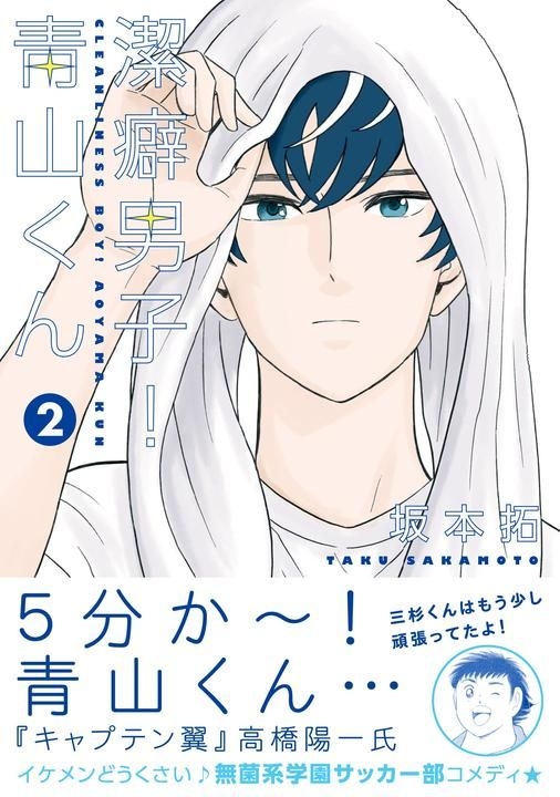 Keppeki Danshi! Aoyama-kun #2 - Vol. 2 (Issue)