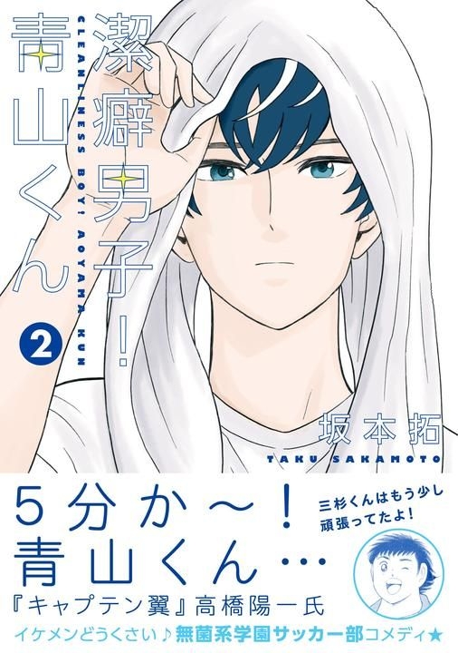 YESASIA: Keppeki Danshi! Aoyama-kun 2 - Sakamoto Taku, Ji Ying She - Comics  in Japanese - Free Shipping - North America Site