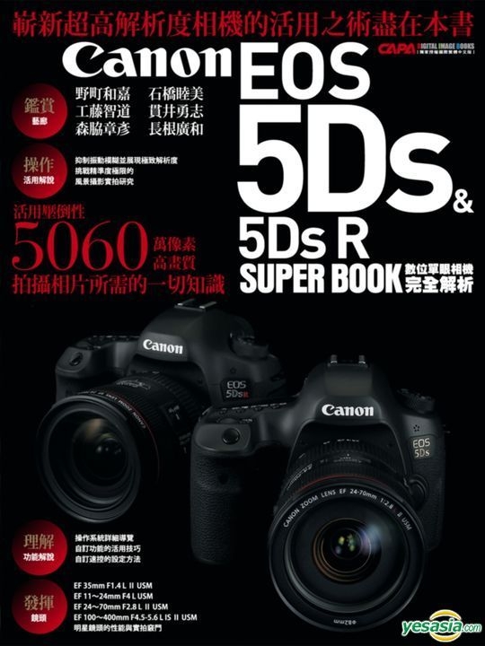 Yesasia Canon Eos 5ds 5ds R Super Book Capa Te Bie Bian Ji Jian Duan Taiwan Books Free Shipping