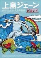 Ueshima Jane Beyond (DVD)(Japan Version)