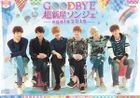Goodbye Choshinsei (Supernova) Sungje - again 2016 (DVD) (First Press Limited Edition)(Japan Version)