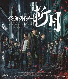 舞台 仮面ライダー 斬月 Blu-ray YESASIA: 舞台 仮面ライダー斬月 −鎧武外伝− (Blu-ray) Blu